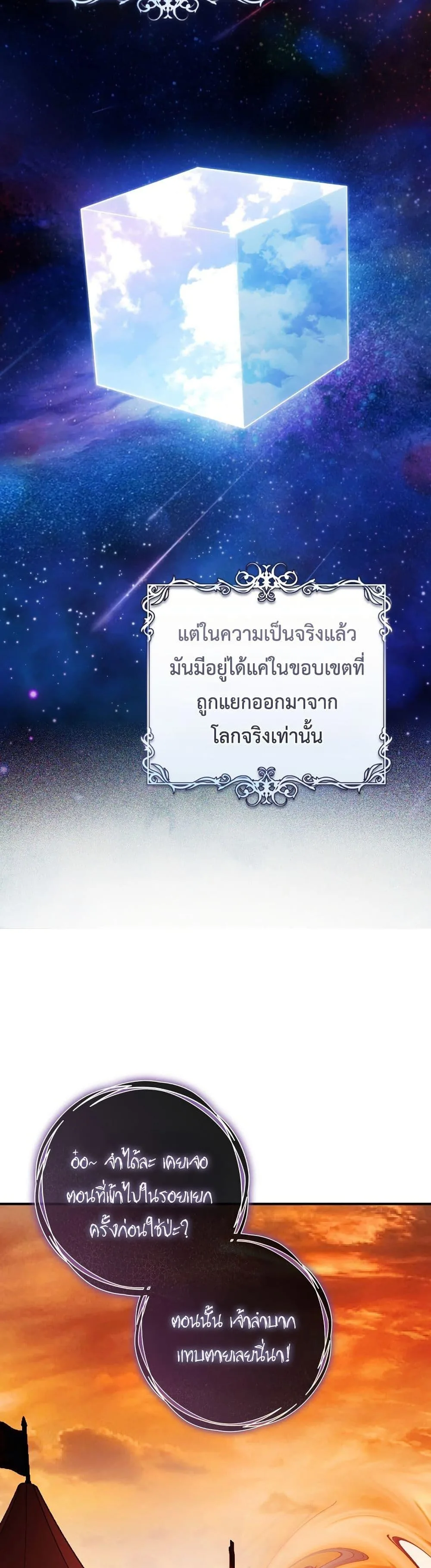 The Flower With a Sword บุปผาโอบดาบ ตอนที่ 24 หน้า 44