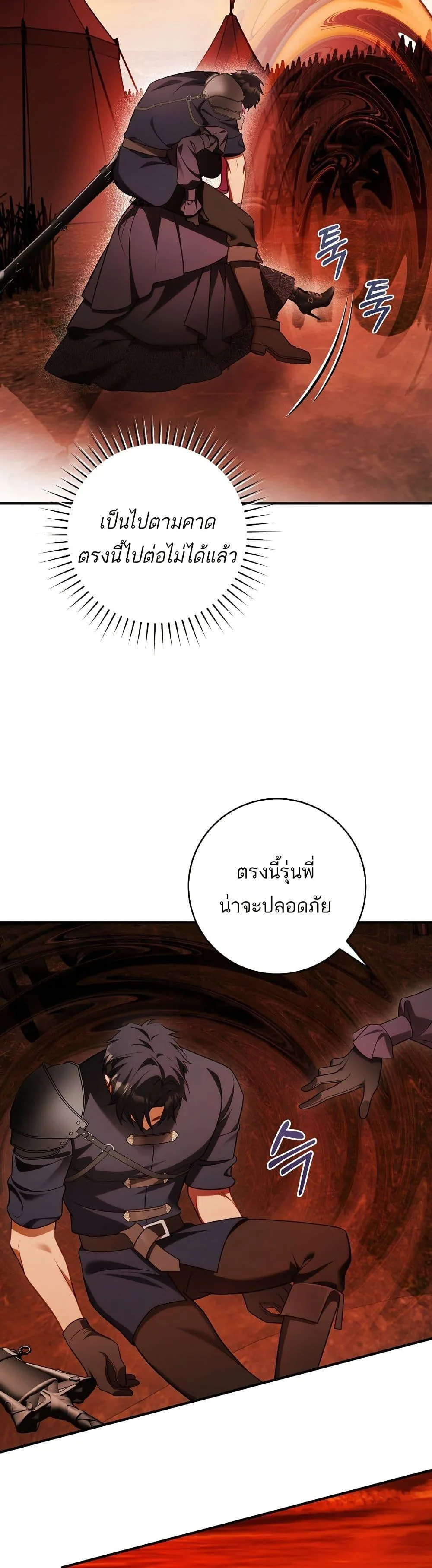 The Flower With a Sword บุปผาโอบดาบ ตอนที่ 24 หน้า 45