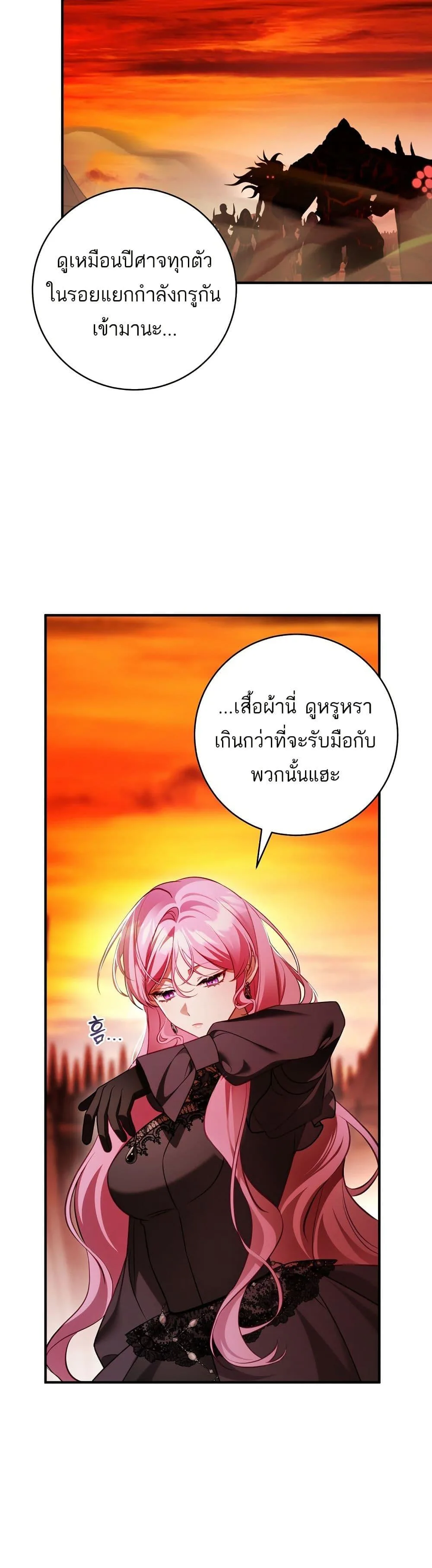 The Flower With a Sword บุปผาโอบดาบ ตอนที่ 24 หน้า 46