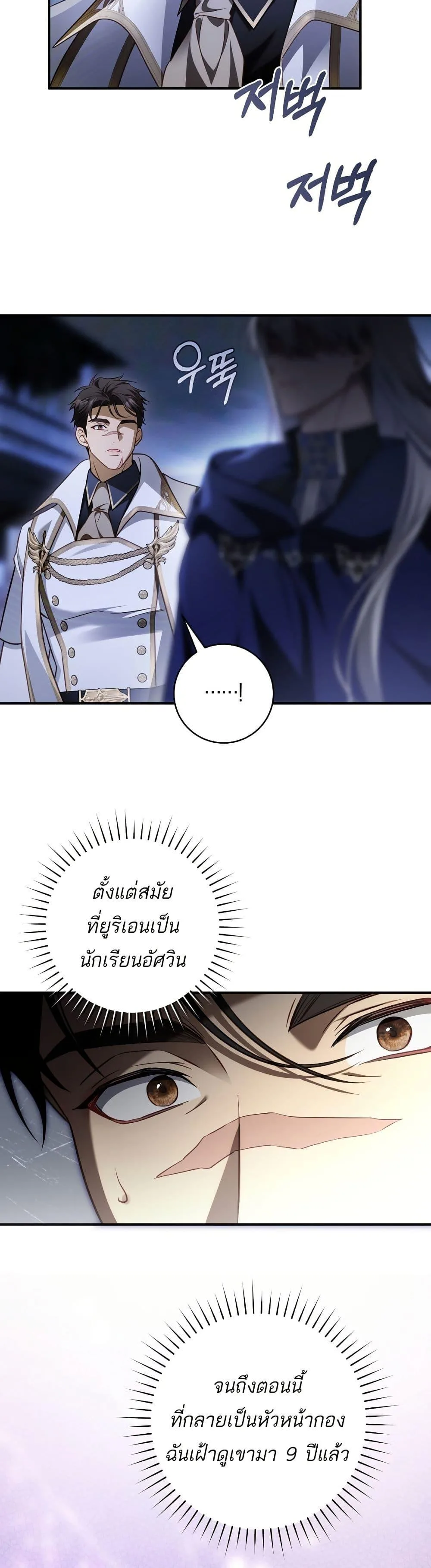 The Flower With a Sword บุปผาโอบดาบ ตอนที่ 24 หน้า 5