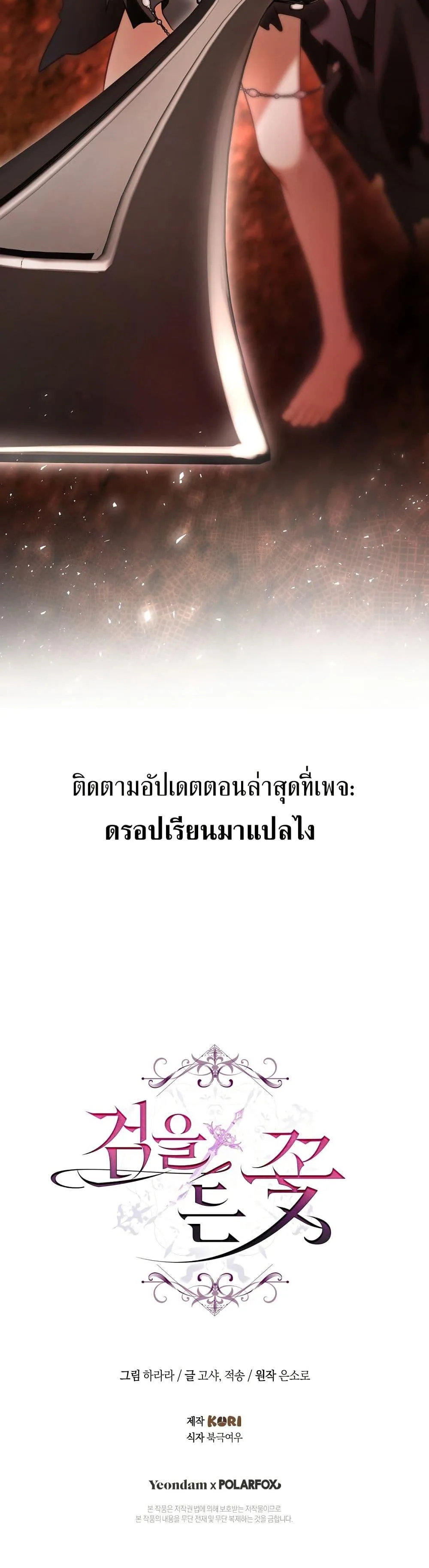 The Flower With a Sword บุปผาโอบดาบ ตอนที่ 24 หน้า 50