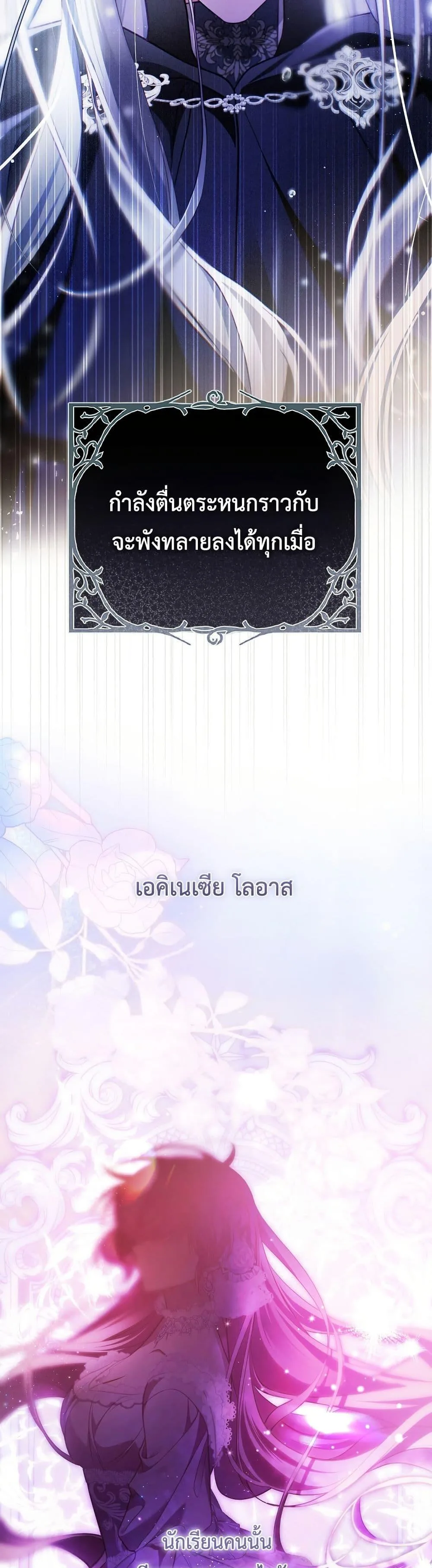 The Flower With a Sword บุปผาโอบดาบ ตอนที่ 24 หน้า 8