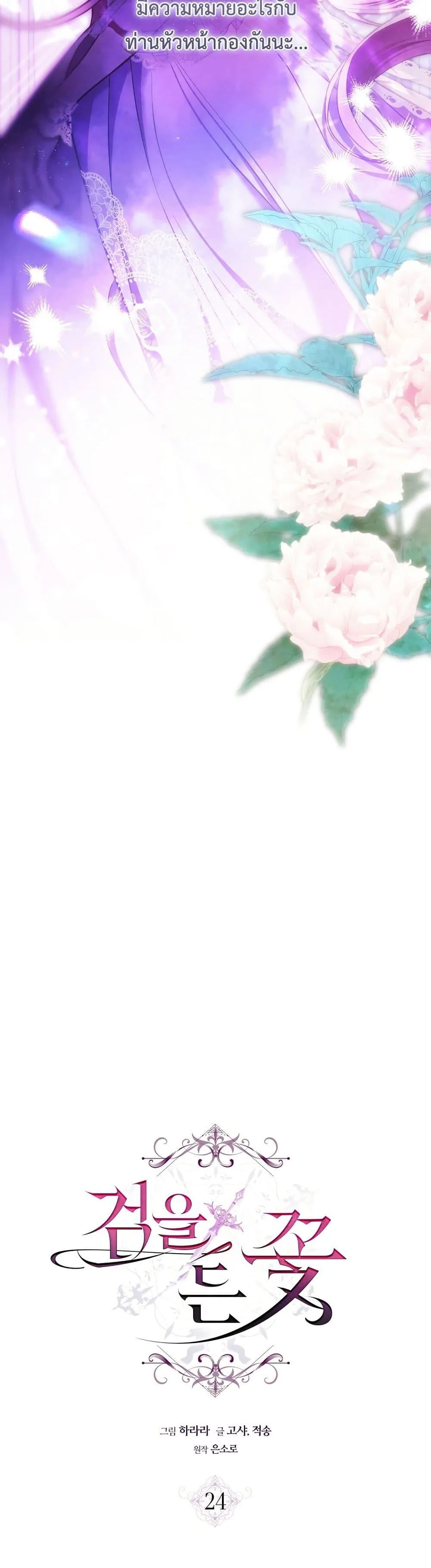 The Flower With a Sword บุปผาโอบดาบ ตอนที่ 24 หน้า 9