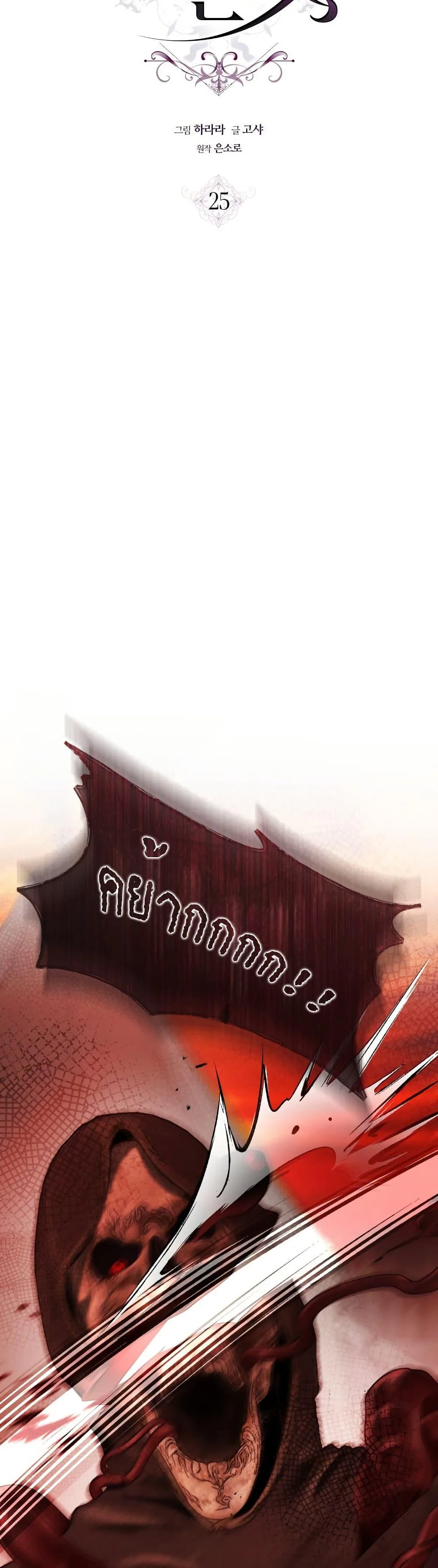 The Flower With a Sword บุปผาโอบดาบ ตอนที่ 25 หน้า 11