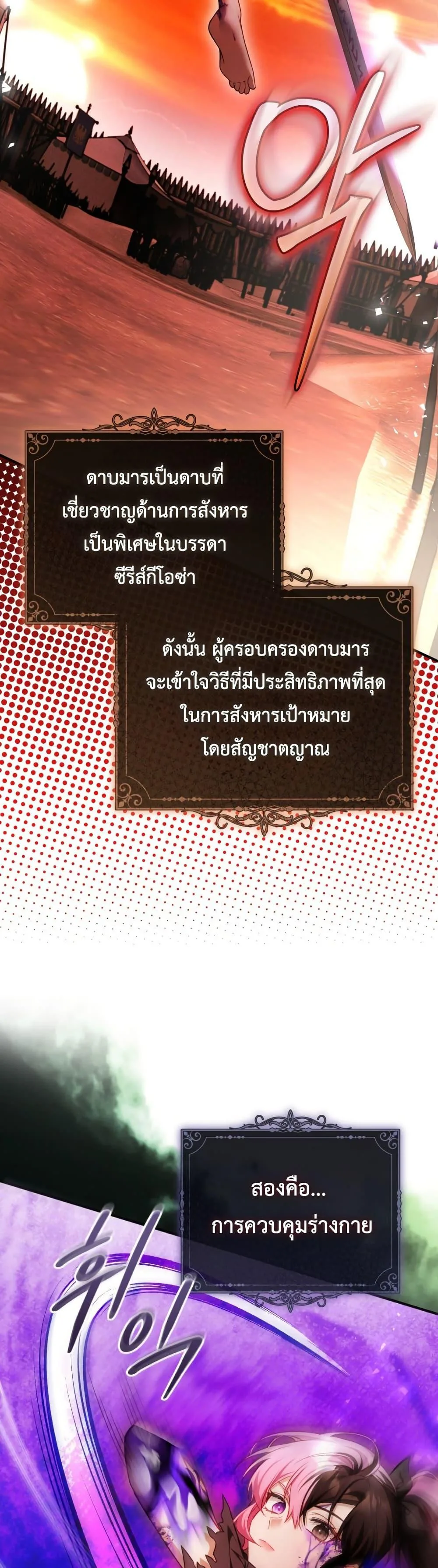 The Flower With a Sword บุปผาโอบดาบ ตอนที่ 25 หน้า 21