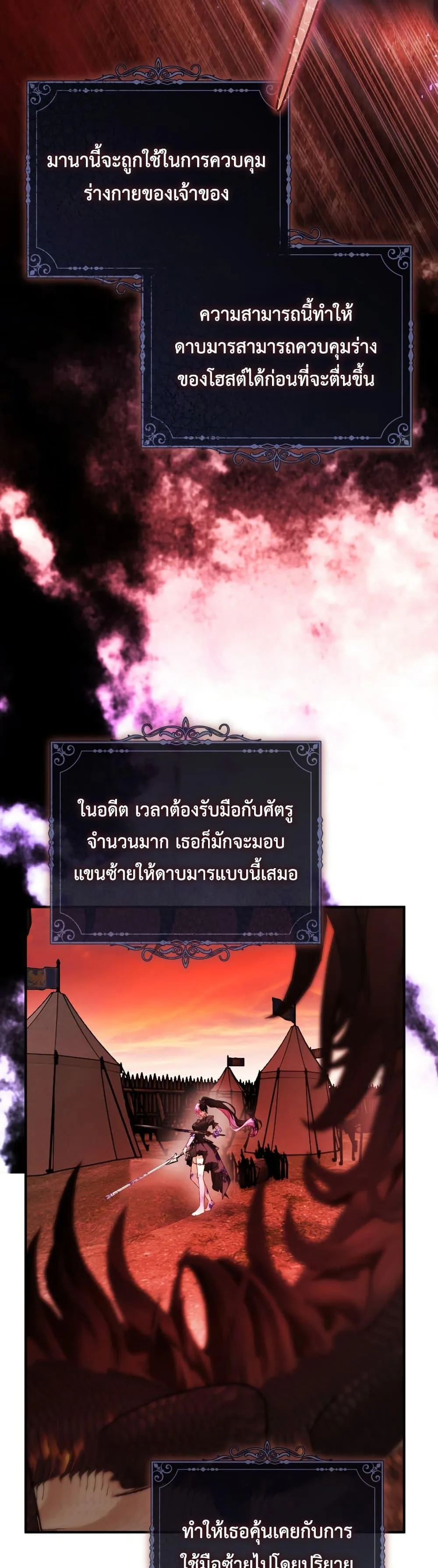 The Flower With a Sword บุปผาโอบดาบ ตอนที่ 25 หน้า 23