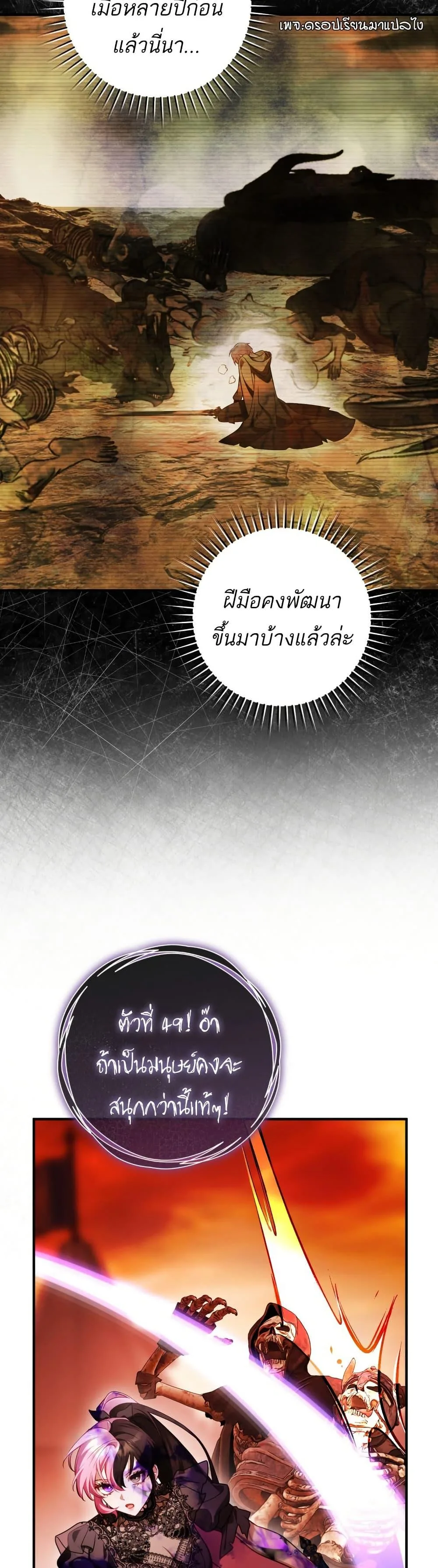 The Flower With a Sword บุปผาโอบดาบ ตอนที่ 25 หน้า 29