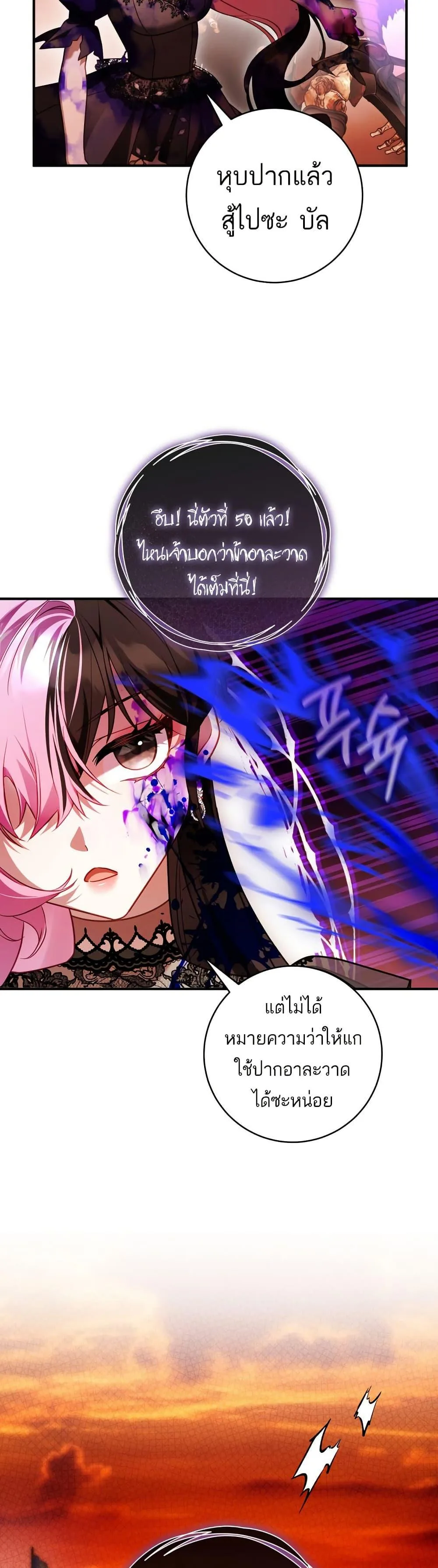 The Flower With a Sword บุปผาโอบดาบ ตอนที่ 25 หน้า 30