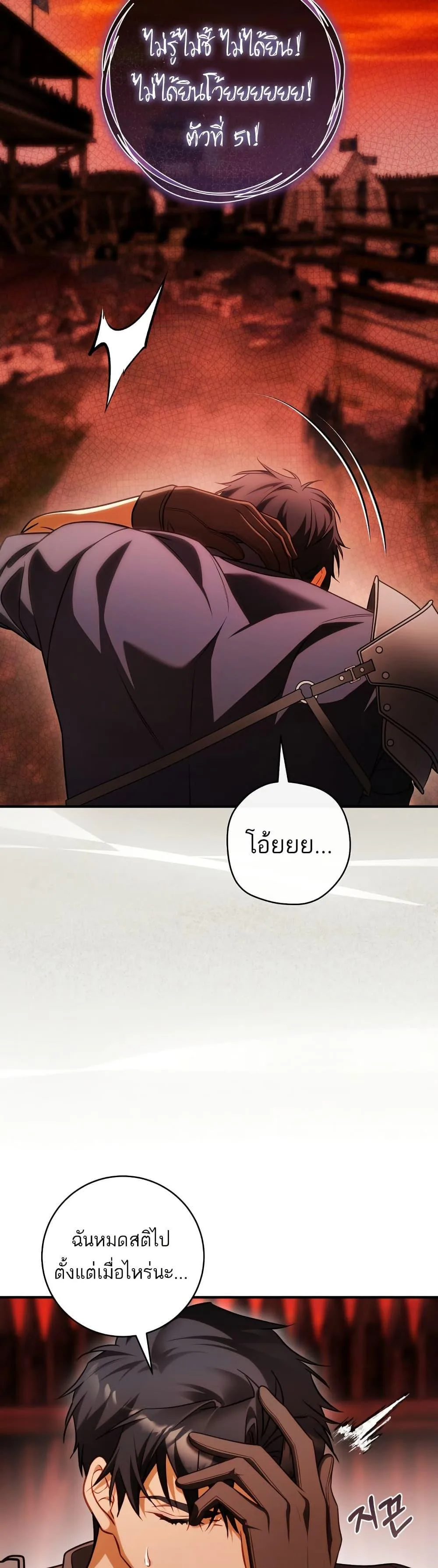 The Flower With a Sword บุปผาโอบดาบ ตอนที่ 25 หน้า 31