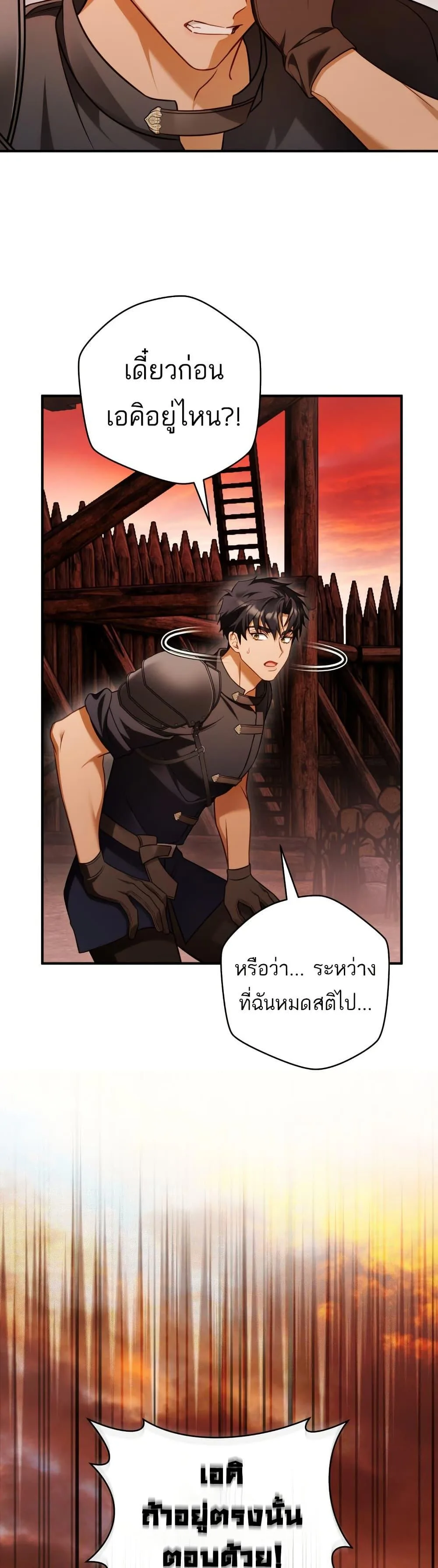 The Flower With a Sword บุปผาโอบดาบ ตอนที่ 25 หน้า 32