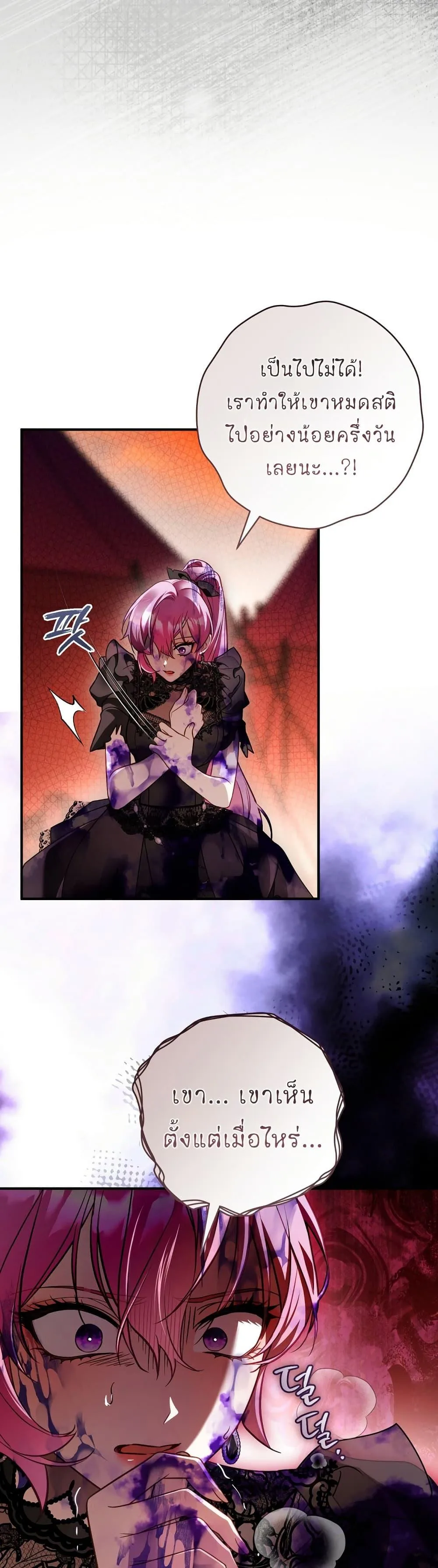 The Flower With a Sword บุปผาโอบดาบ ตอนที่ 25 หน้า 43