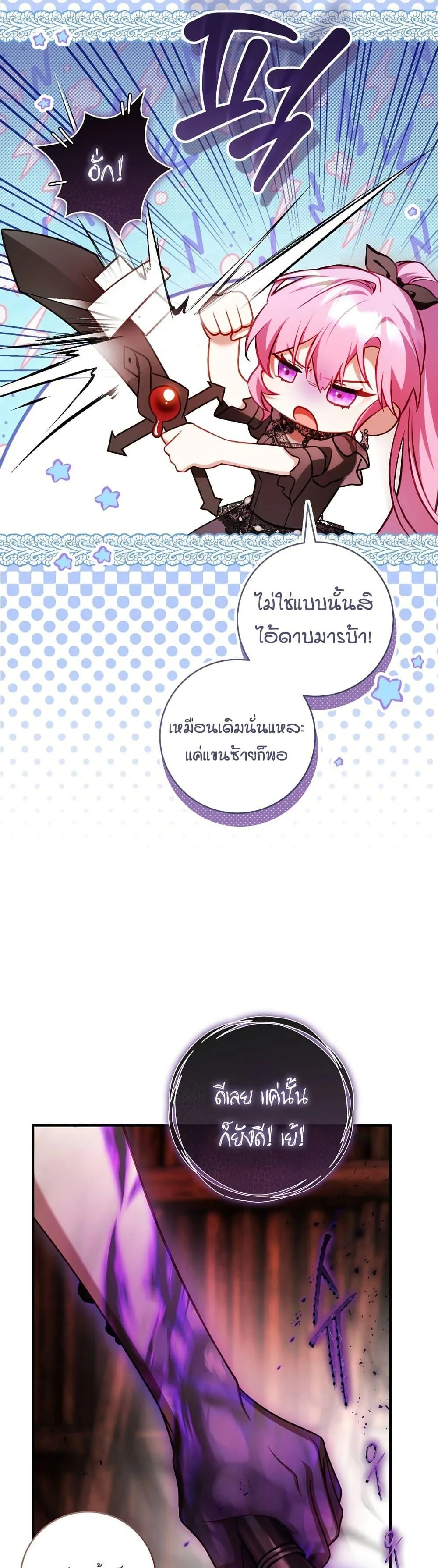 The Flower With a Sword บุปผาโอบดาบ ตอนที่ 25 หน้า 5