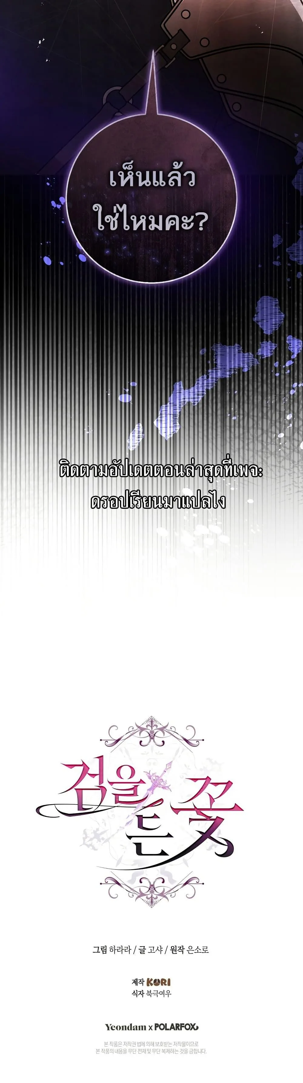 The Flower With a Sword บุปผาโอบดาบ ตอนที่ 25 หน้า 50