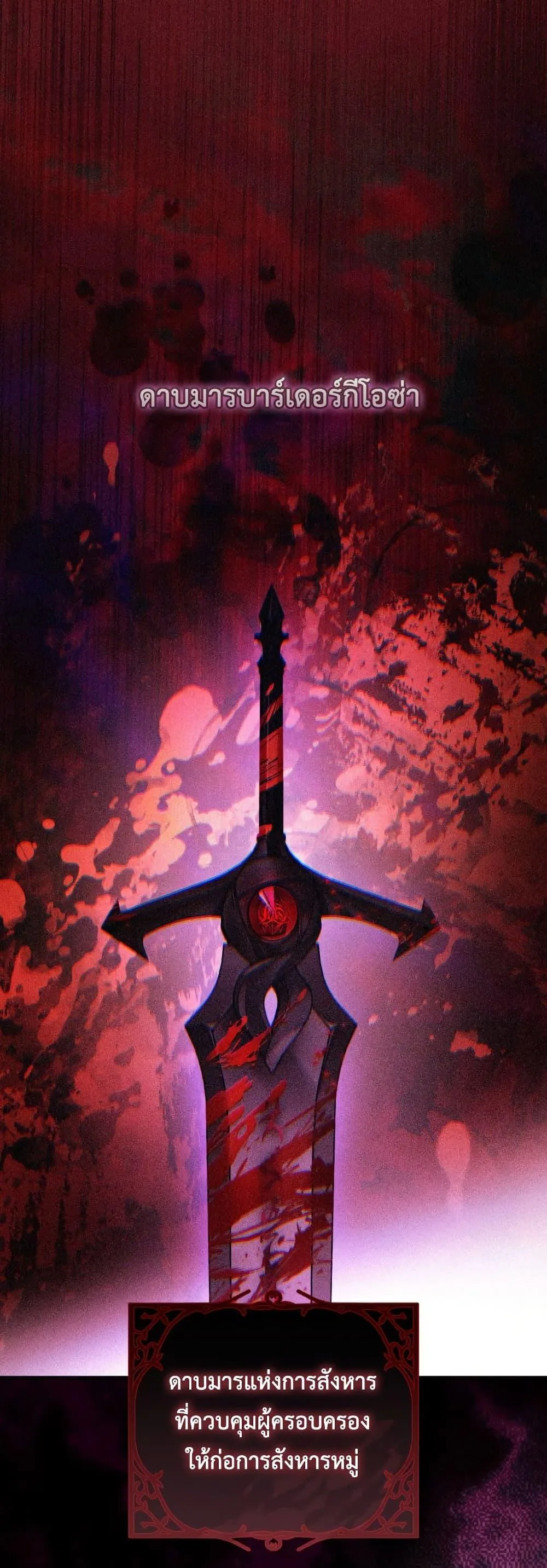 The Flower With a Sword บุปผาโอบดาบ ตอนที่ 26 หน้า 1