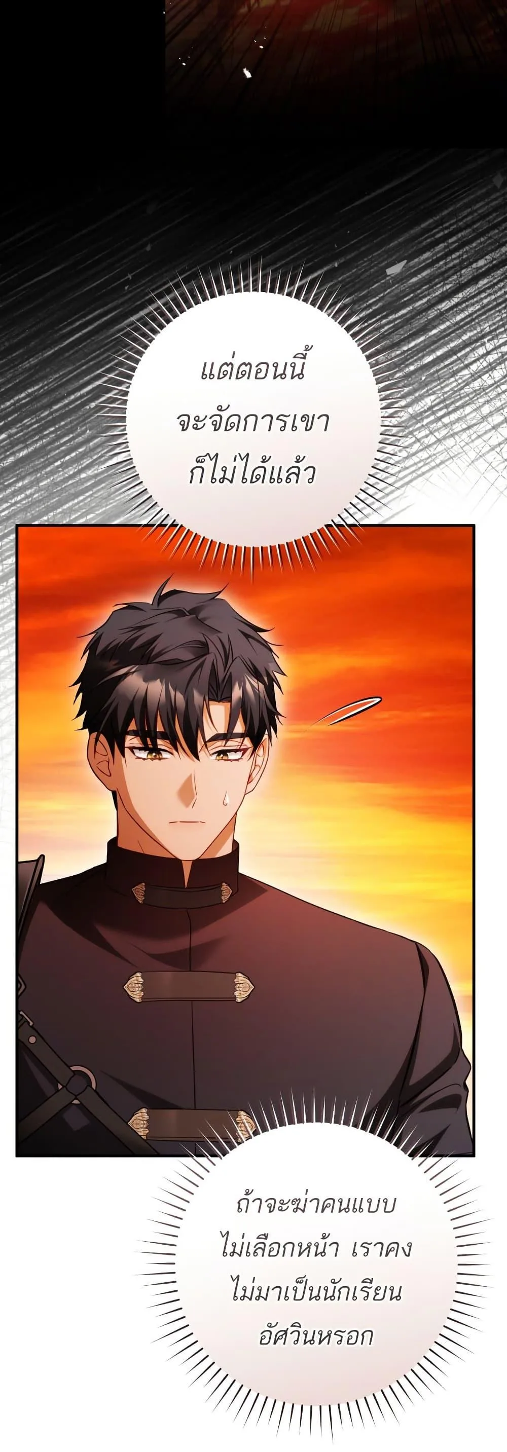The Flower With a Sword บุปผาโอบดาบ ตอนที่ 26 หน้า 10