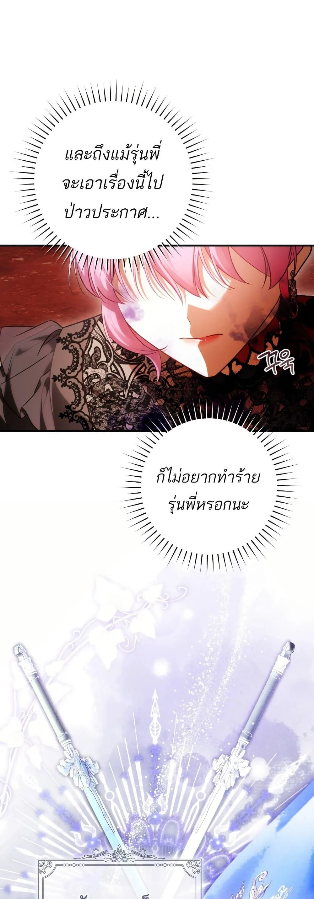 The Flower With a Sword บุปผาโอบดาบ ตอนที่ 26 หน้า 11