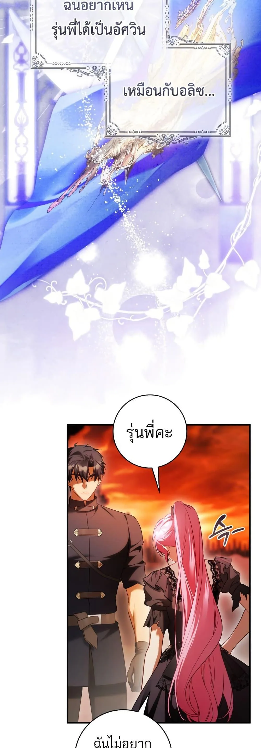 The Flower With a Sword บุปผาโอบดาบ ตอนที่ 26 หน้า 12