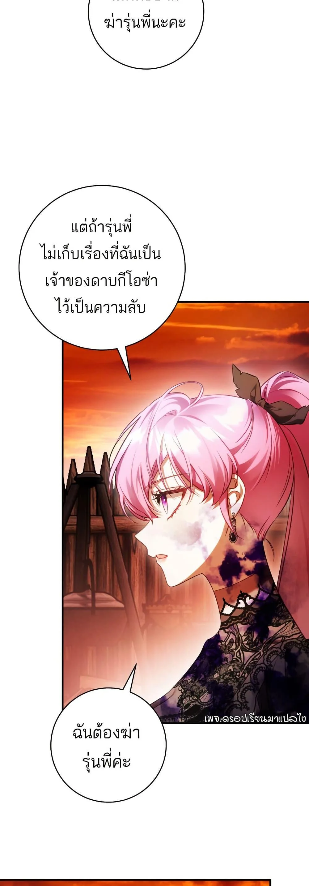 The Flower With a Sword บุปผาโอบดาบ ตอนที่ 26 หน้า 13