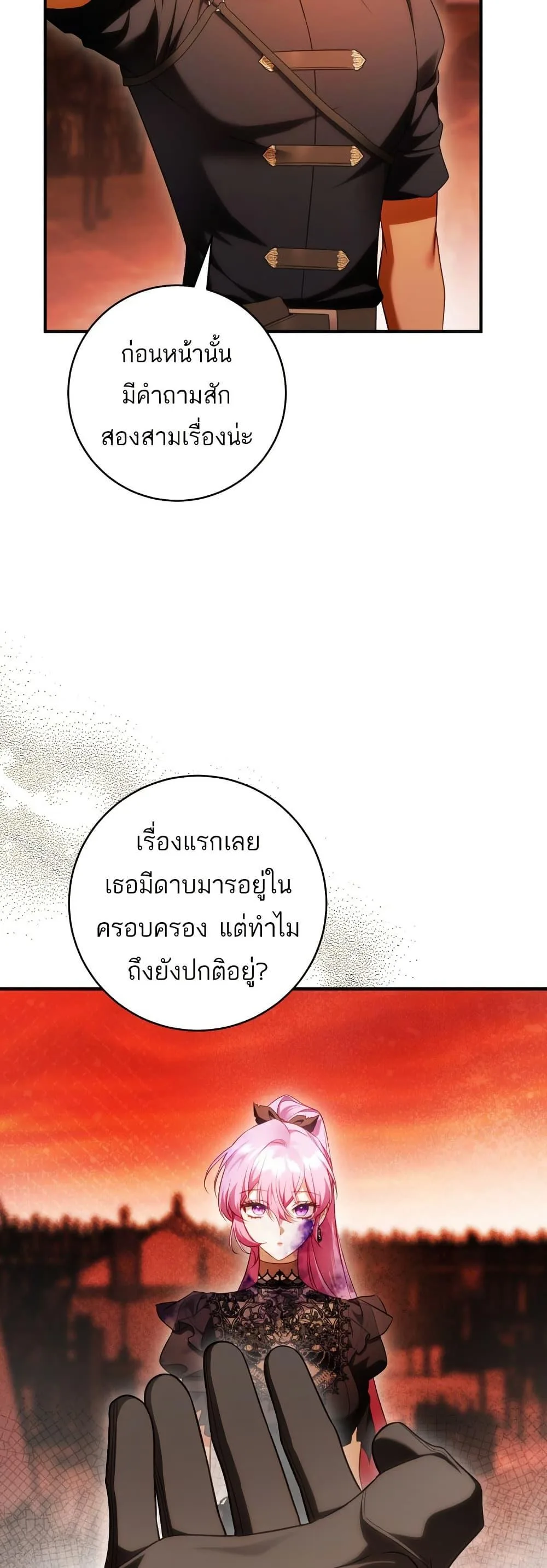 The Flower With a Sword บุปผาโอบดาบ ตอนที่ 26 หน้า 15