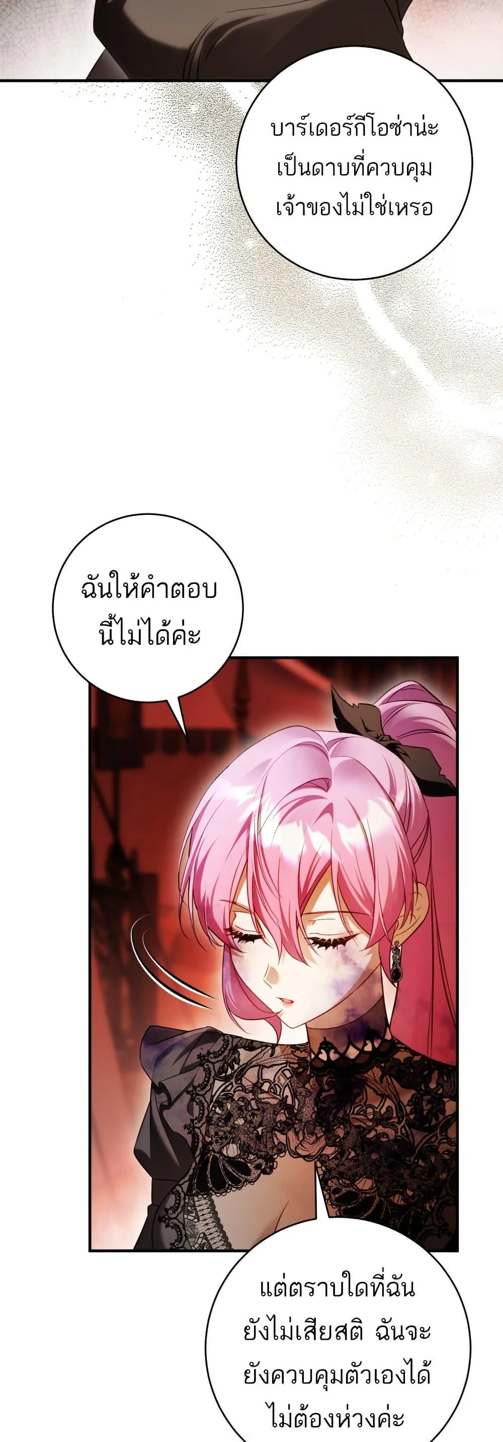 The Flower With a Sword บุปผาโอบดาบ ตอนที่ 26 หน้า 16