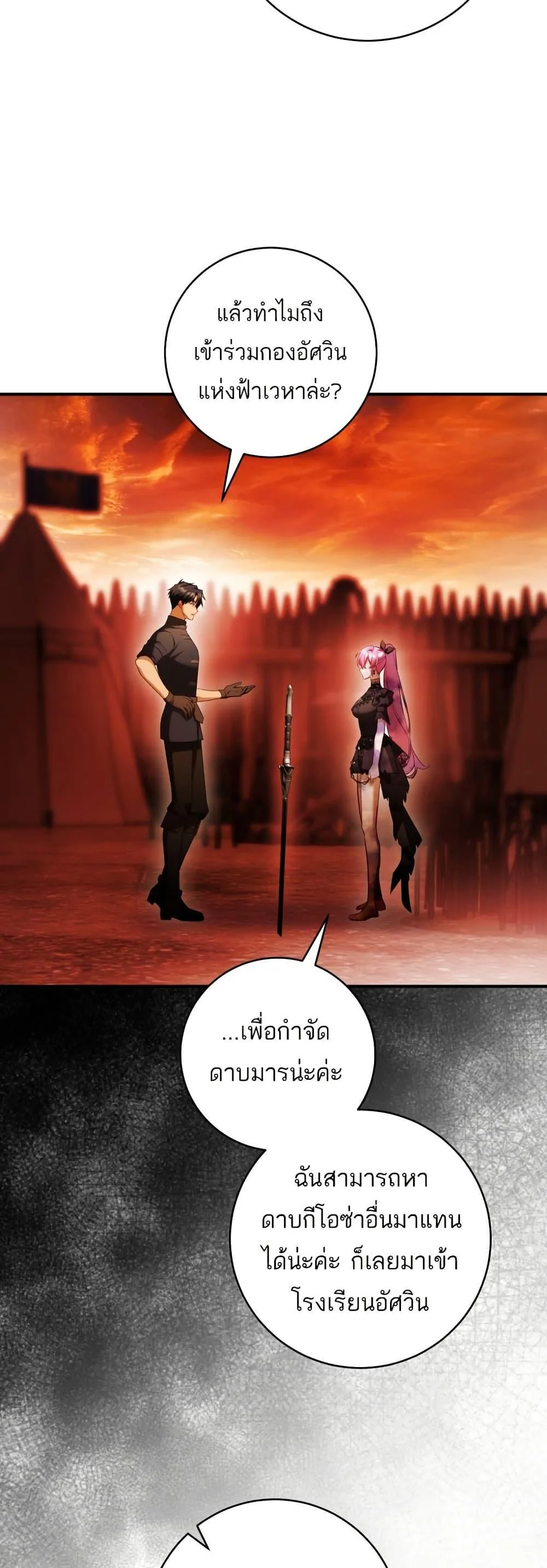 The Flower With a Sword บุปผาโอบดาบ ตอนที่ 26 หน้า 17