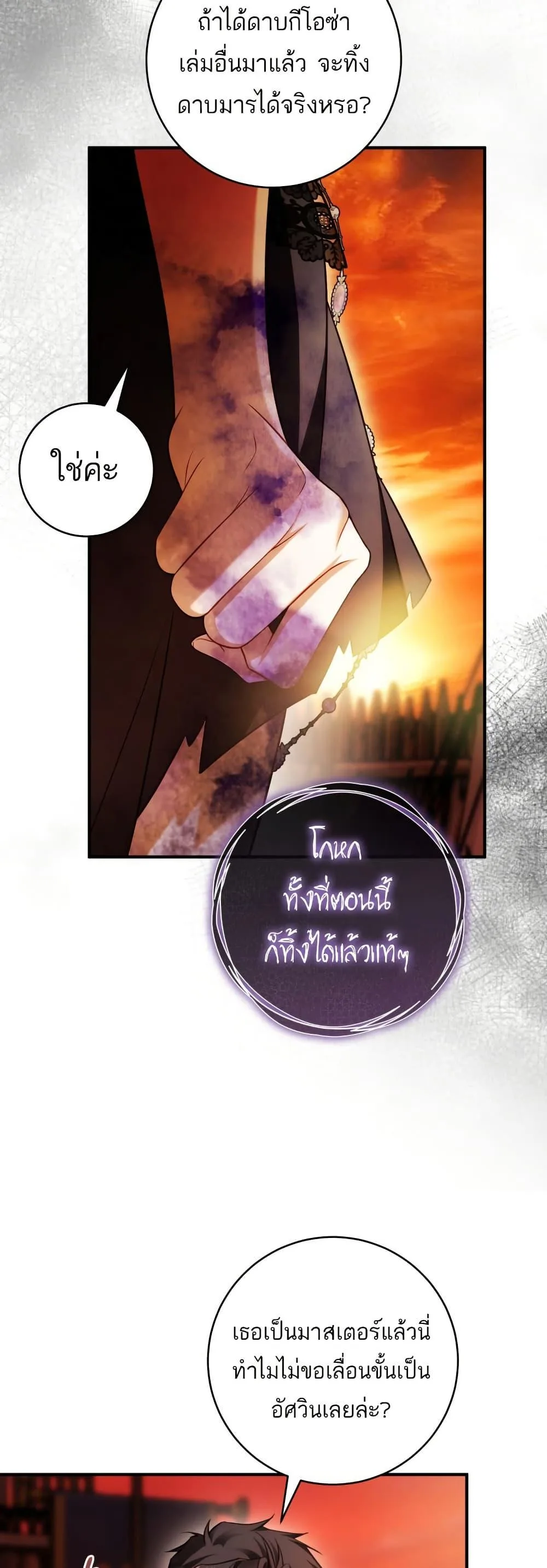 The Flower With a Sword บุปผาโอบดาบ ตอนที่ 26 หน้า 18