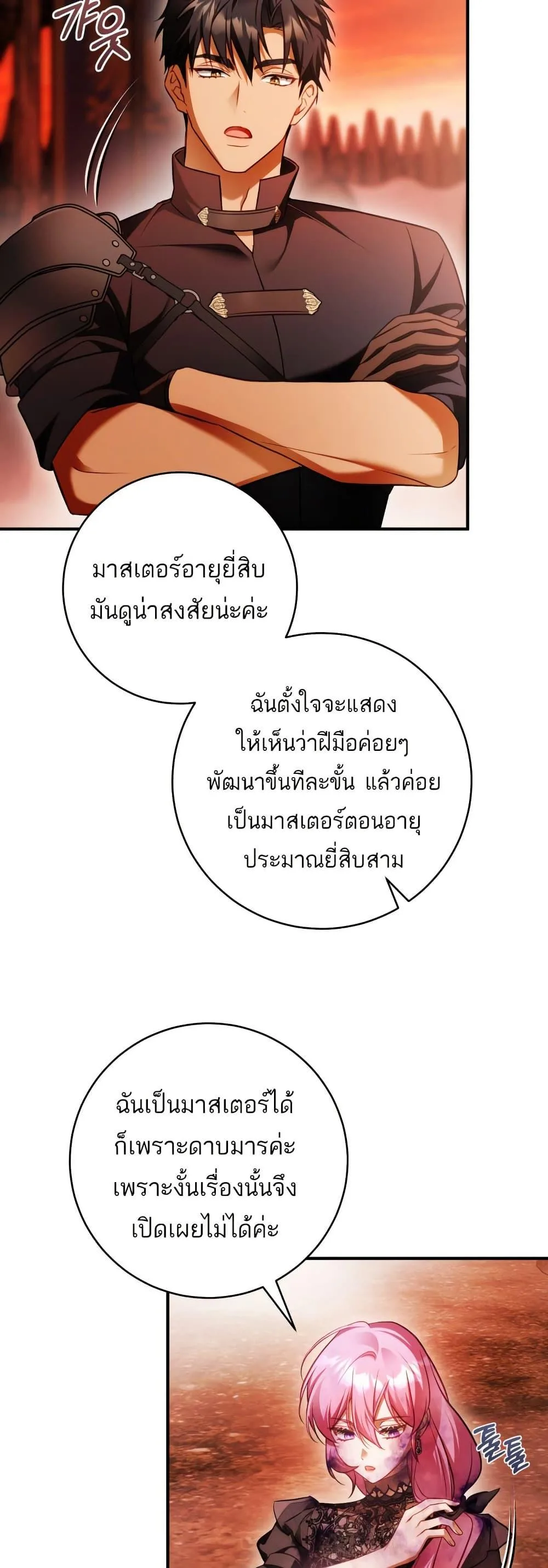The Flower With a Sword บุปผาโอบดาบ ตอนที่ 26 หน้า 19