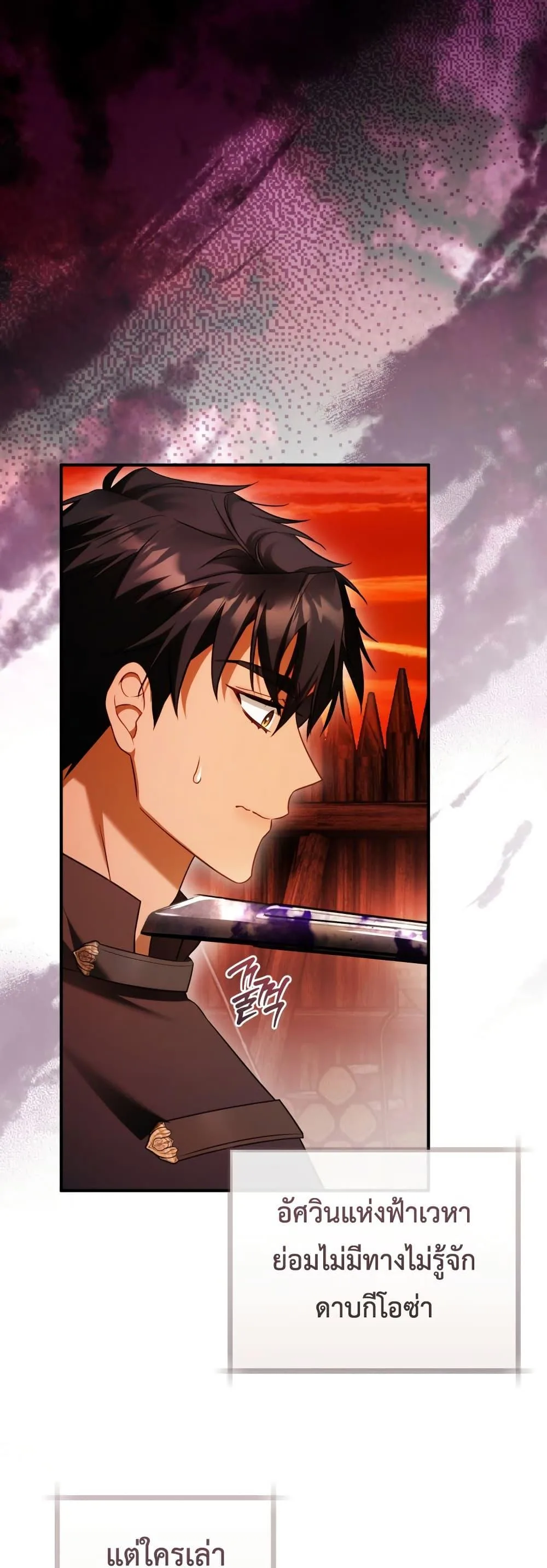 The Flower With a Sword บุปผาโอบดาบ ตอนที่ 26 หน้า 2