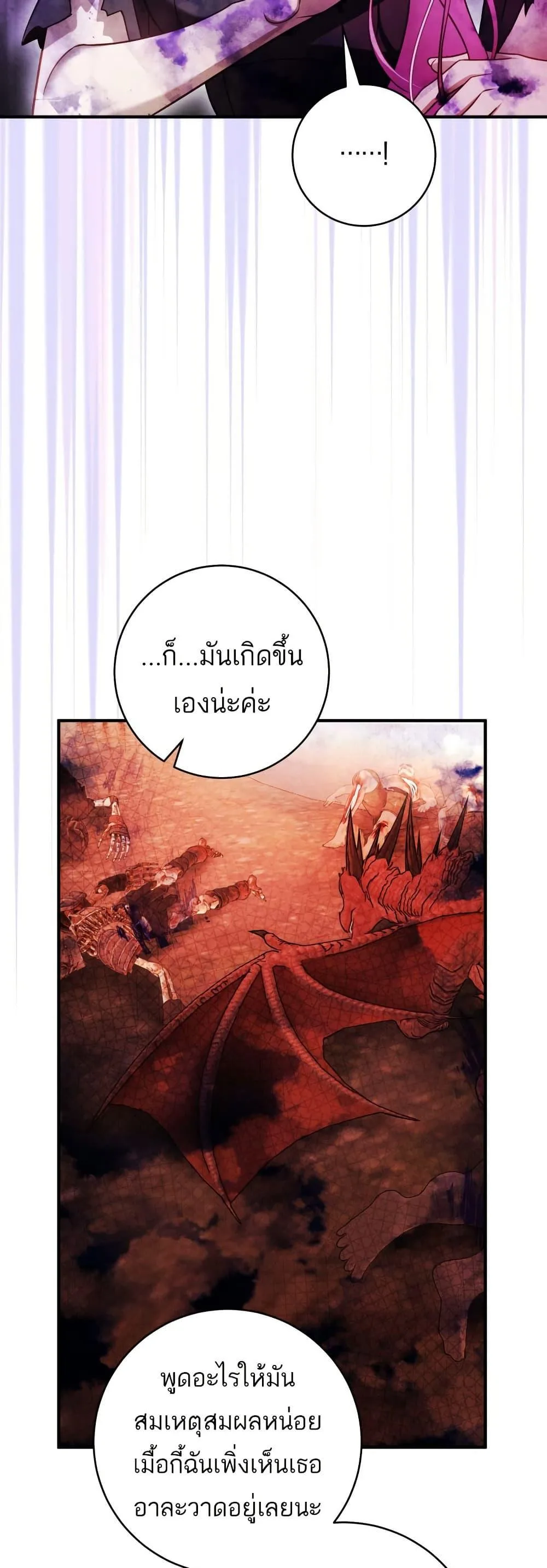 The Flower With a Sword บุปผาโอบดาบ ตอนที่ 26 หน้า 22