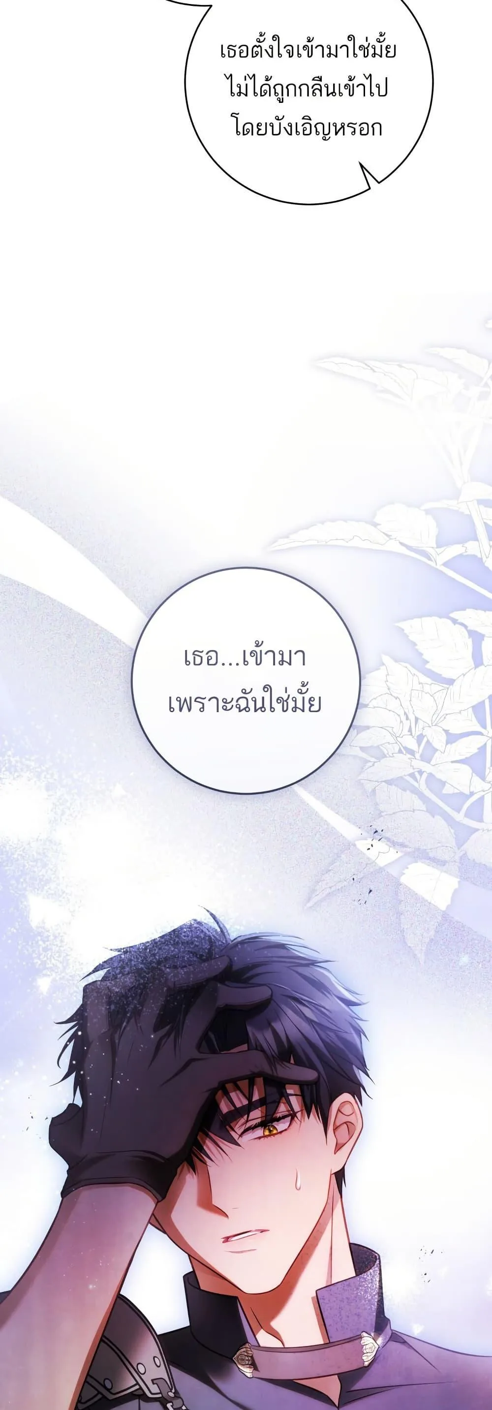 The Flower With a Sword บุปผาโอบดาบ ตอนที่ 26 หน้า 23