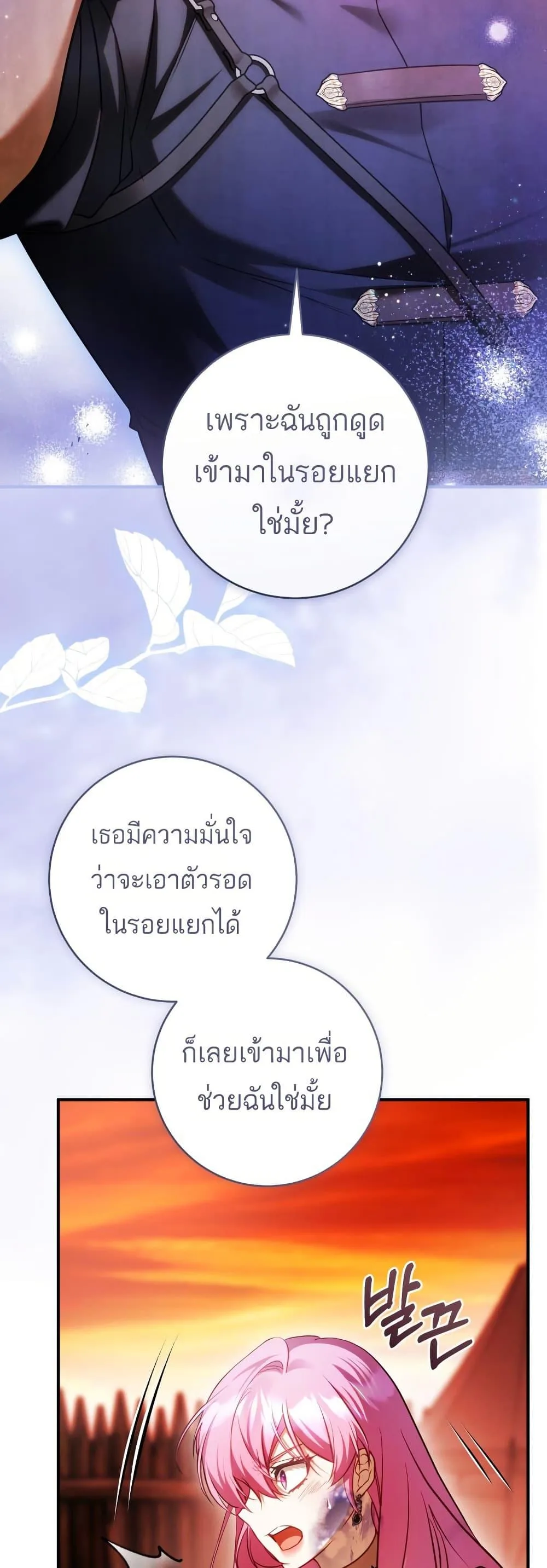 The Flower With a Sword บุปผาโอบดาบ ตอนที่ 26 หน้า 24