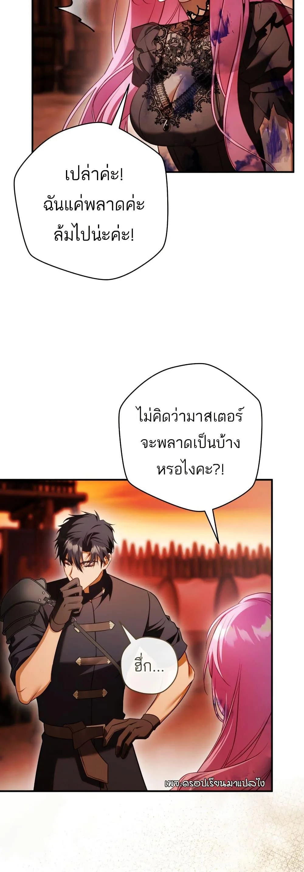 The Flower With a Sword บุปผาโอบดาบ ตอนที่ 26 หน้า 25