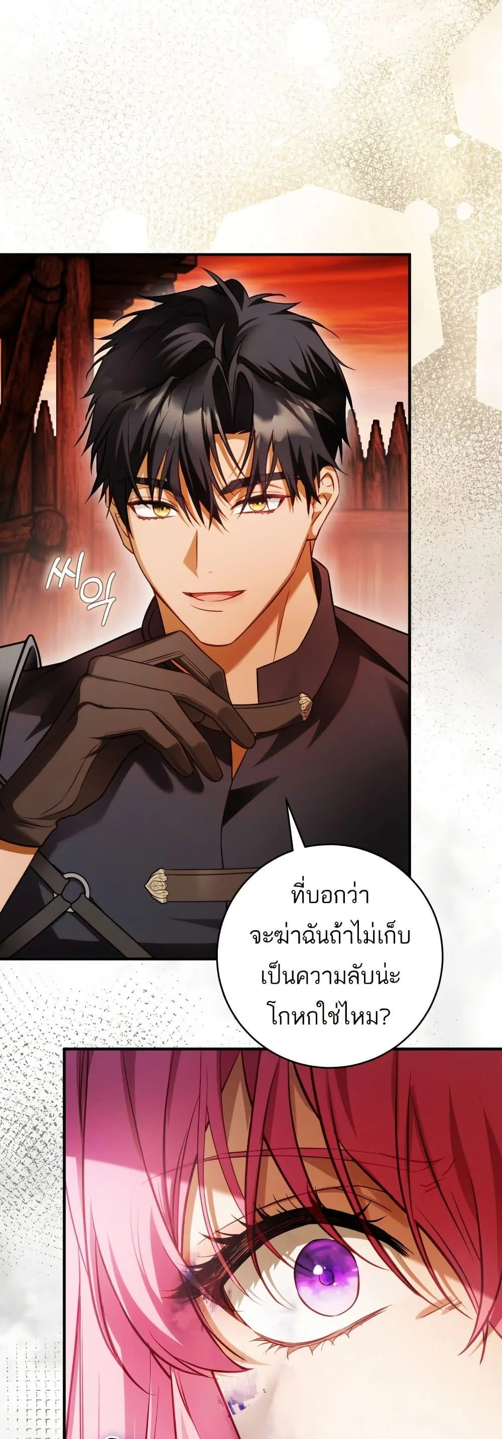 The Flower With a Sword บุปผาโอบดาบ ตอนที่ 26 หน้า 26