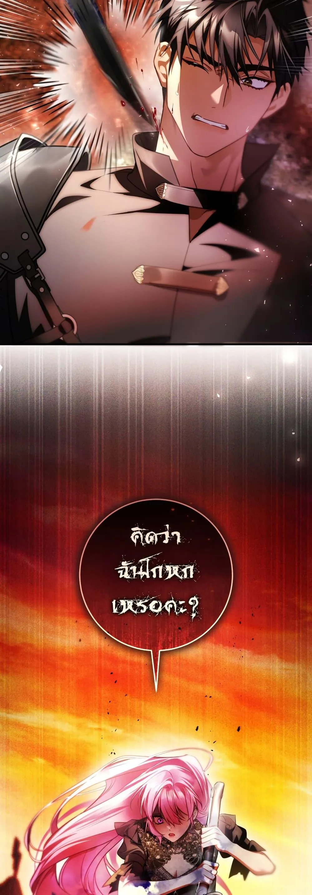The Flower With a Sword บุปผาโอบดาบ ตอนที่ 26 หน้า 29