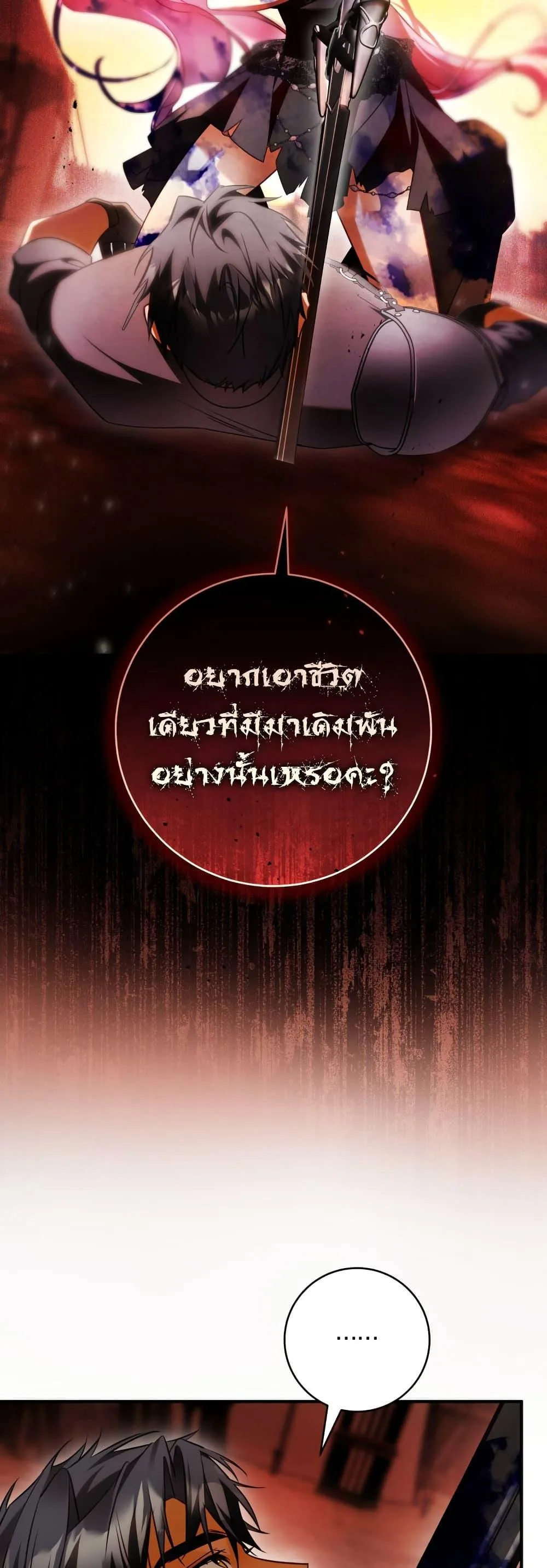 The Flower With a Sword บุปผาโอบดาบ ตอนที่ 26 หน้า 30