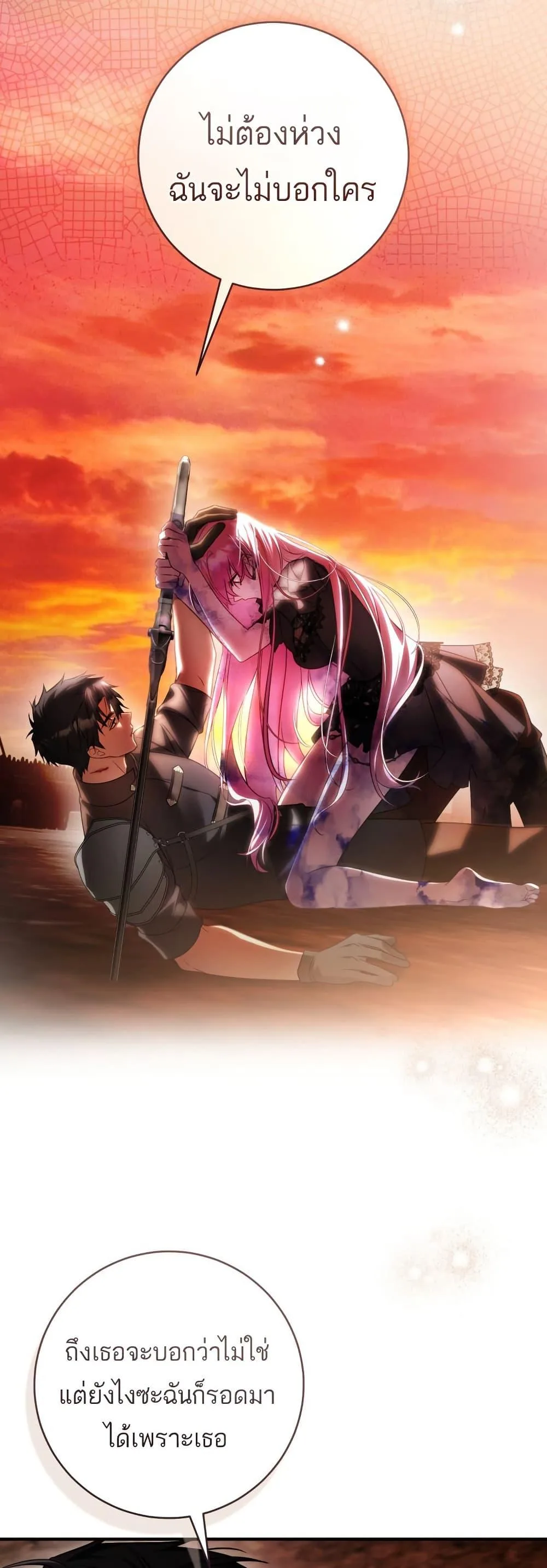 The Flower With a Sword บุปผาโอบดาบ ตอนที่ 26 หน้า 32