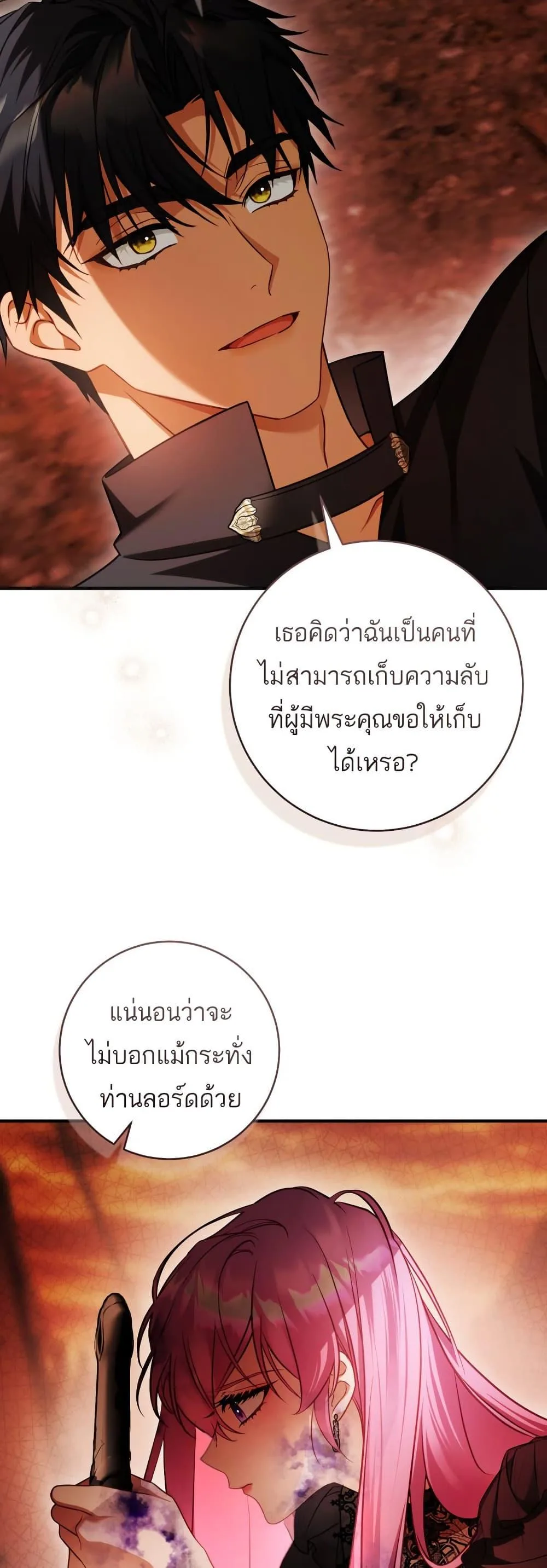 The Flower With a Sword บุปผาโอบดาบ ตอนที่ 26 หน้า 33