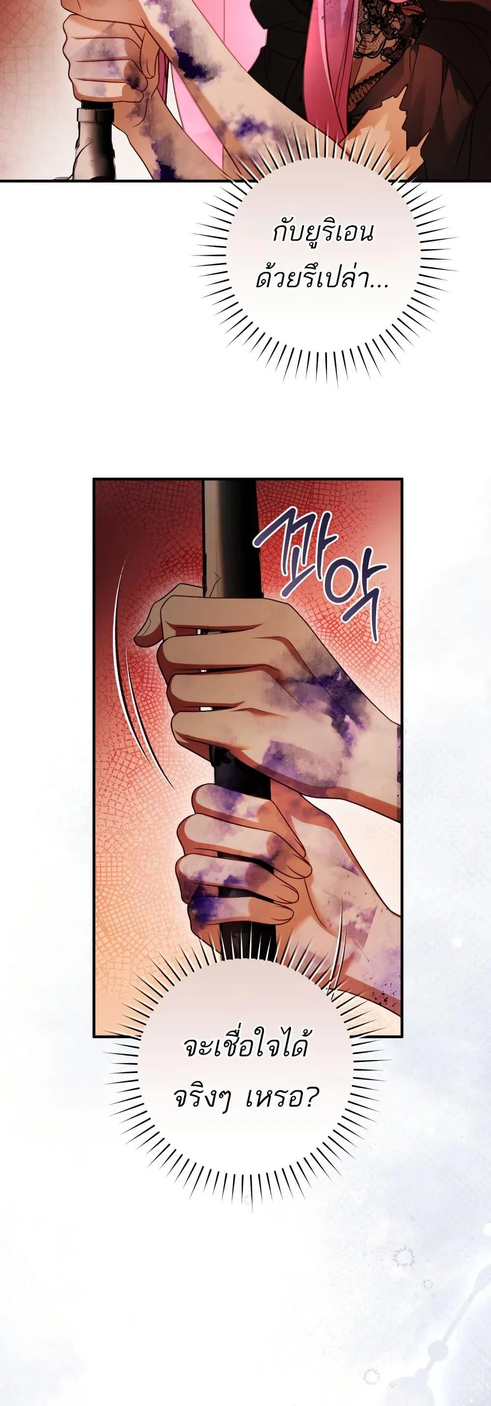 The Flower With a Sword บุปผาโอบดาบ ตอนที่ 26 หน้า 34