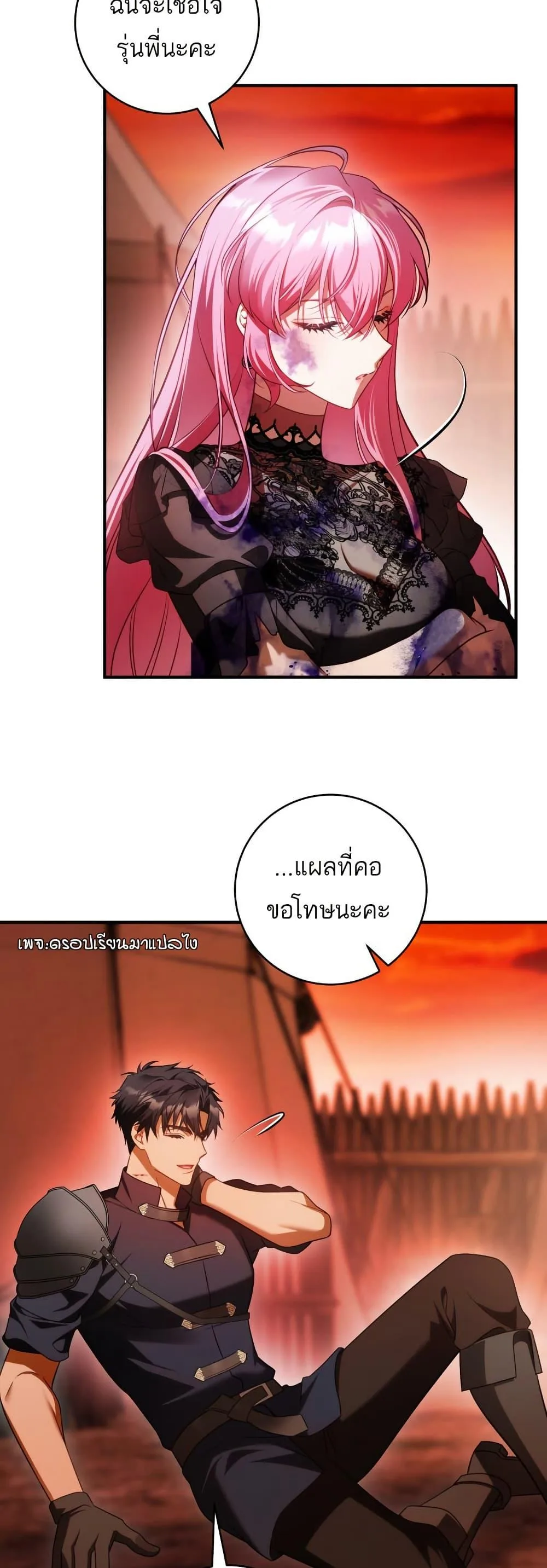 The Flower With a Sword บุปผาโอบดาบ ตอนที่ 26 หน้า 37