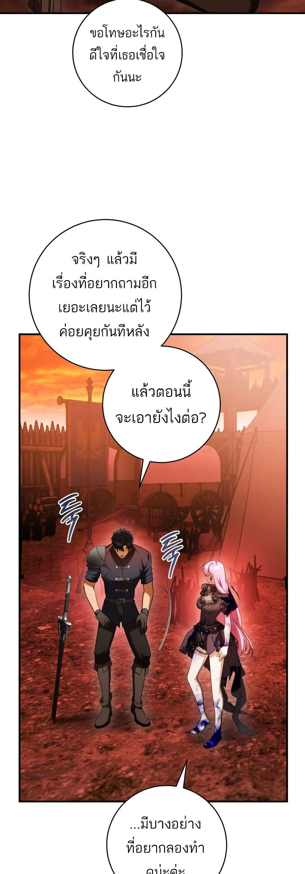 The Flower With a Sword บุปผาโอบดาบ ตอนที่ 26 หน้า 38
