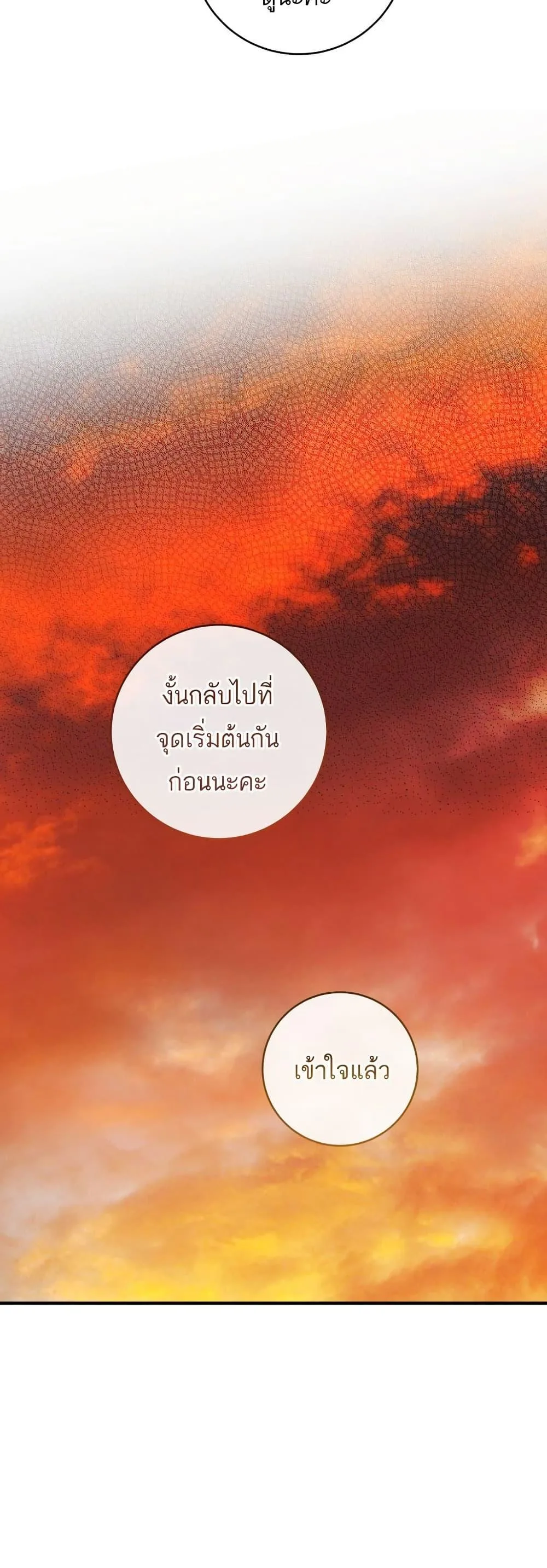 The Flower With a Sword บุปผาโอบดาบ ตอนที่ 26 หน้า 39