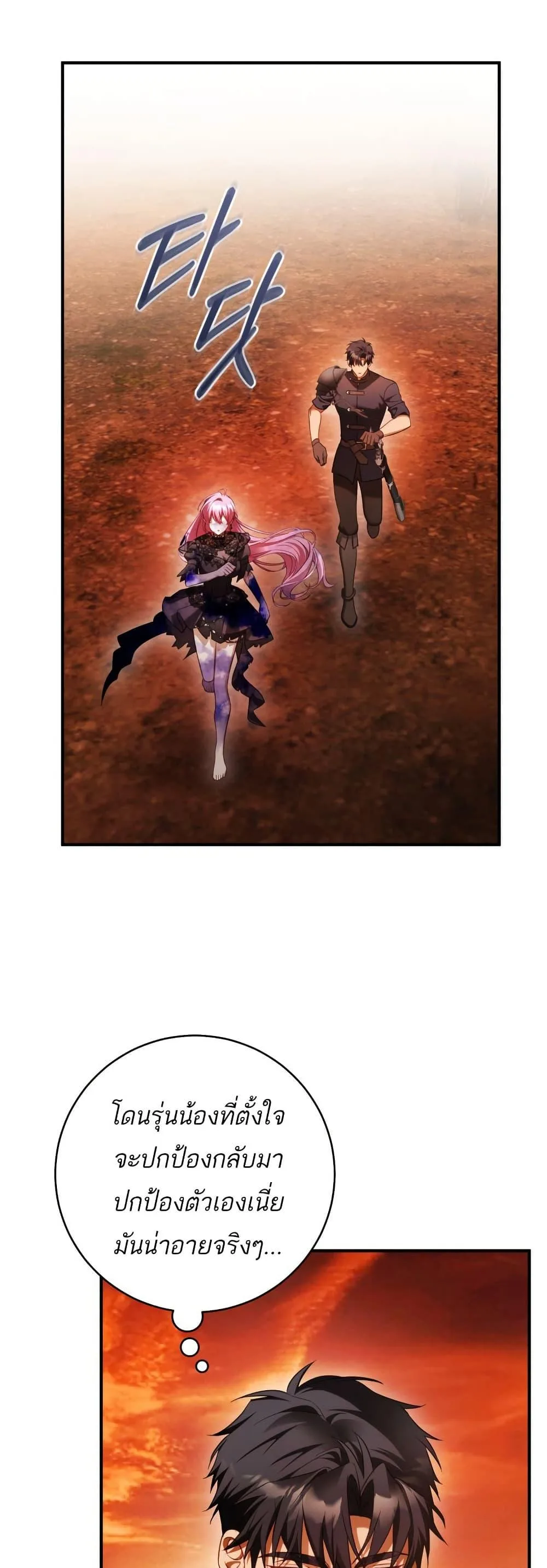 The Flower With a Sword บุปผาโอบดาบ ตอนที่ 26 หน้า 40