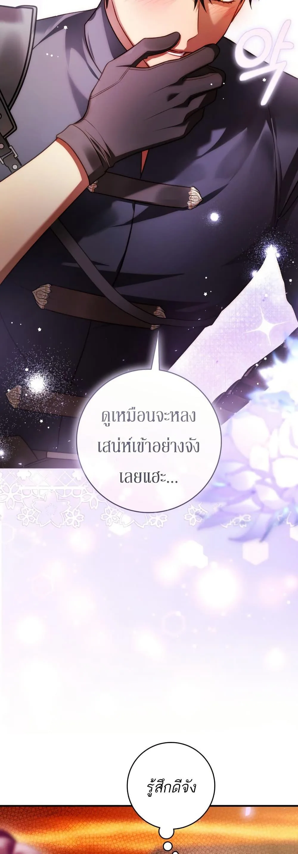 The Flower With a Sword บุปผาโอบดาบ ตอนที่ 26 หน้า 45