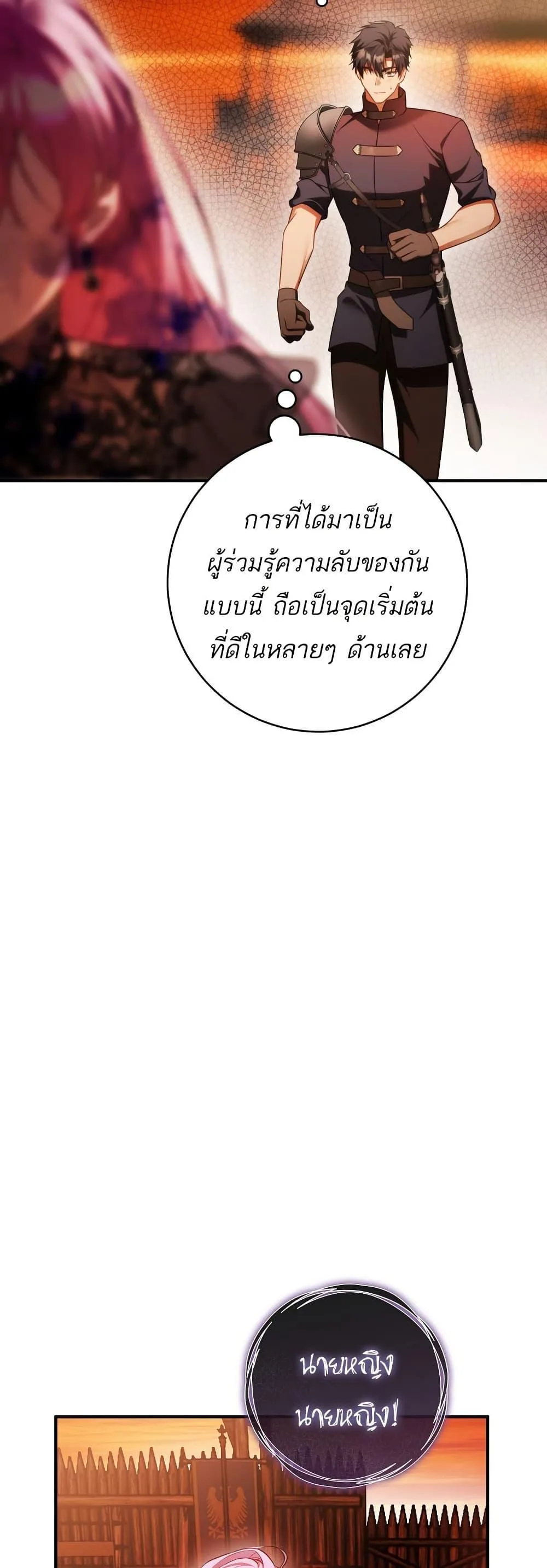 The Flower With a Sword บุปผาโอบดาบ ตอนที่ 26 หน้า 46