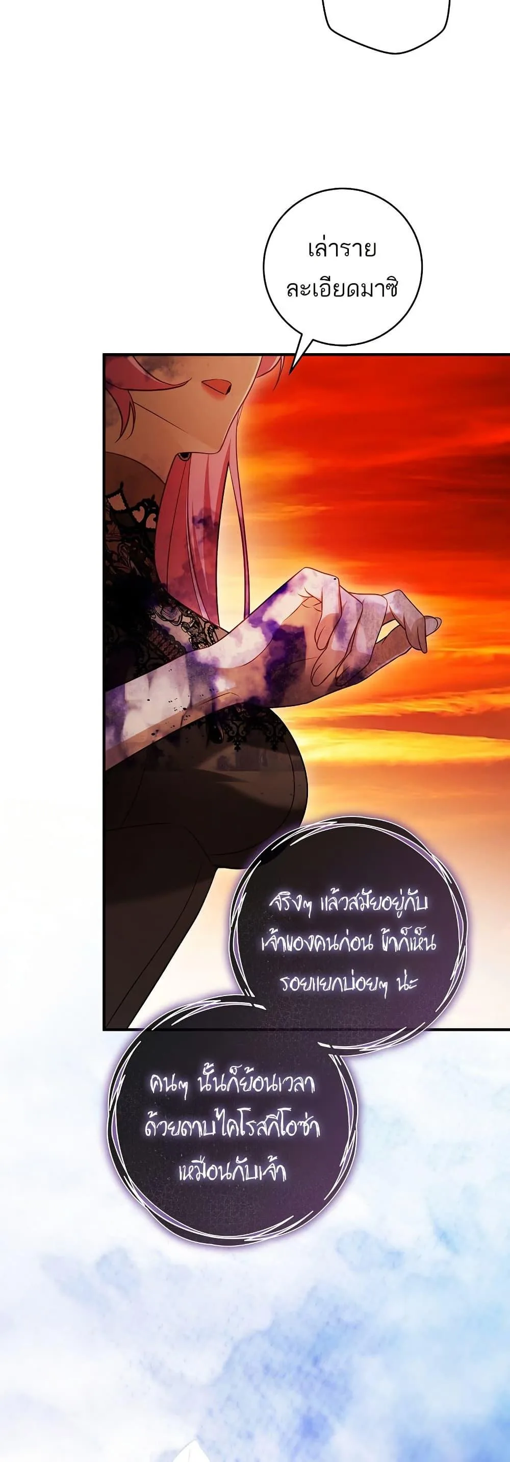 The Flower With a Sword บุปผาโอบดาบ ตอนที่ 26 หน้า 48