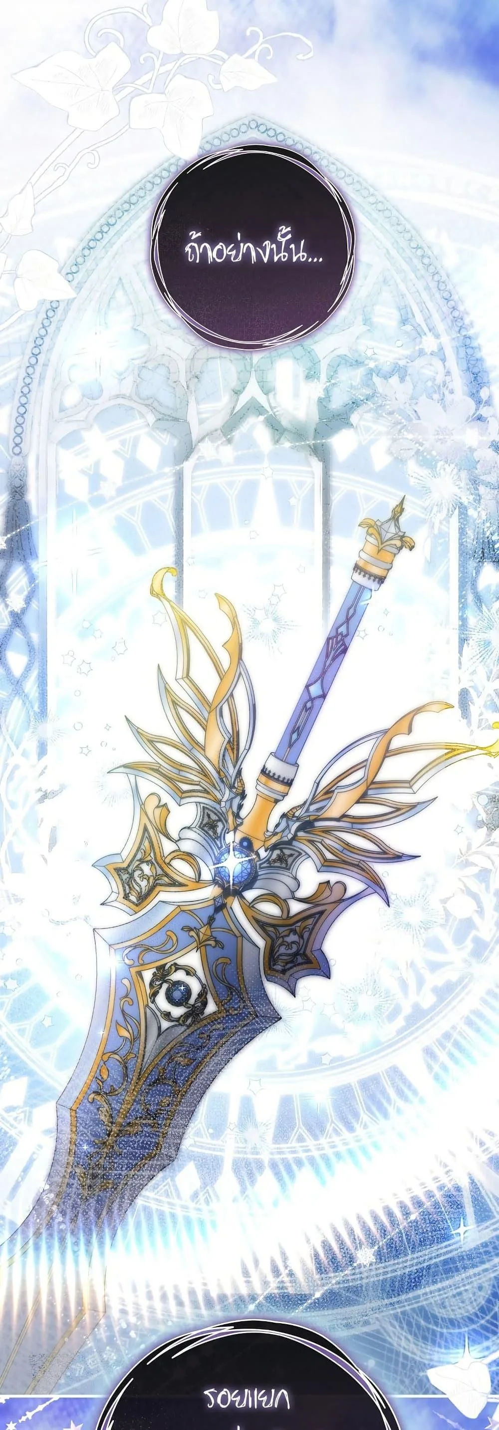 The Flower With a Sword บุปผาโอบดาบ ตอนที่ 26 หน้า 49