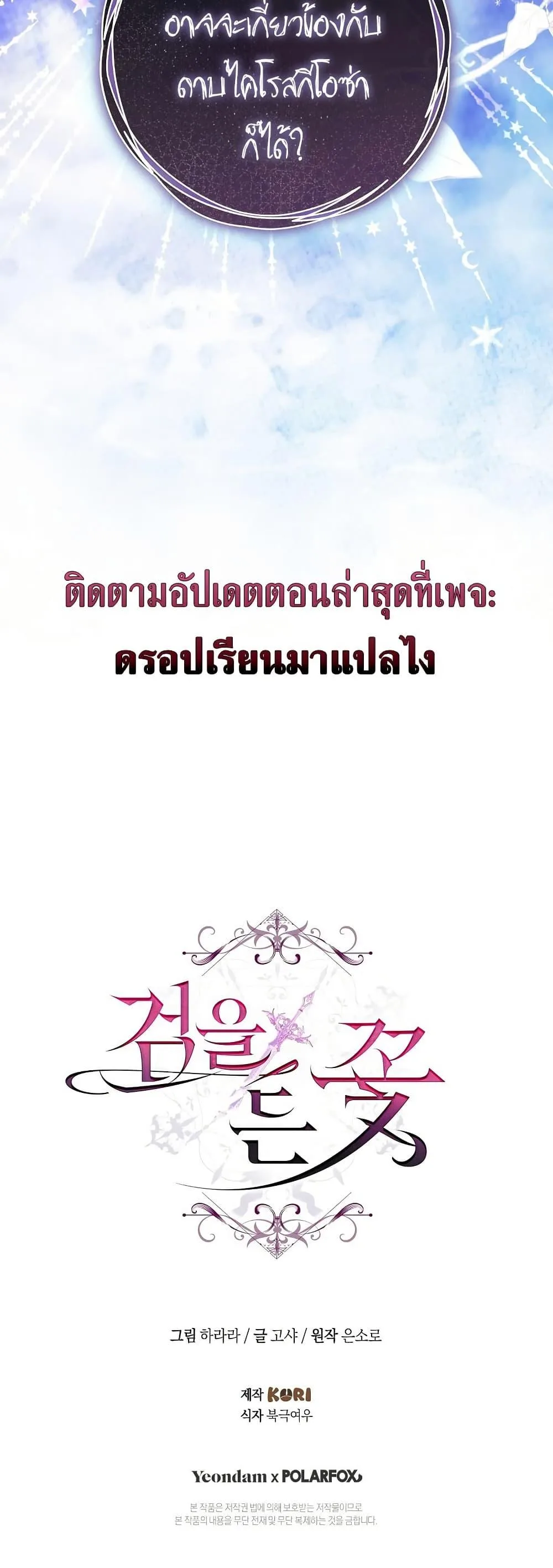 The Flower With a Sword บุปผาโอบดาบ ตอนที่ 26 หน้า 50