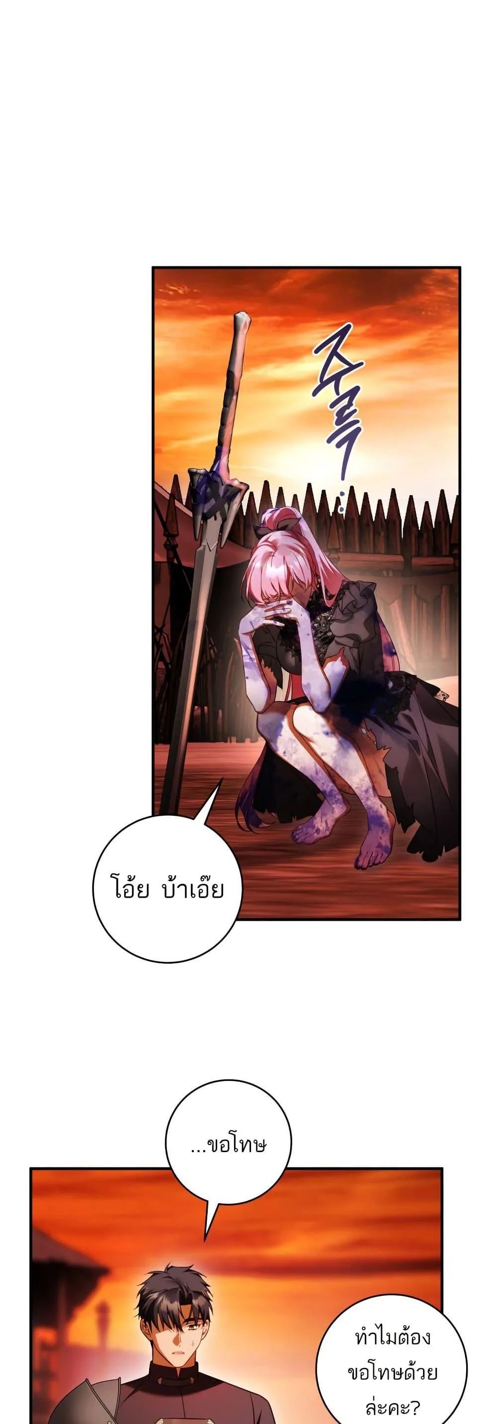 The Flower With a Sword บุปผาโอบดาบ ตอนที่ 26 หน้า 6