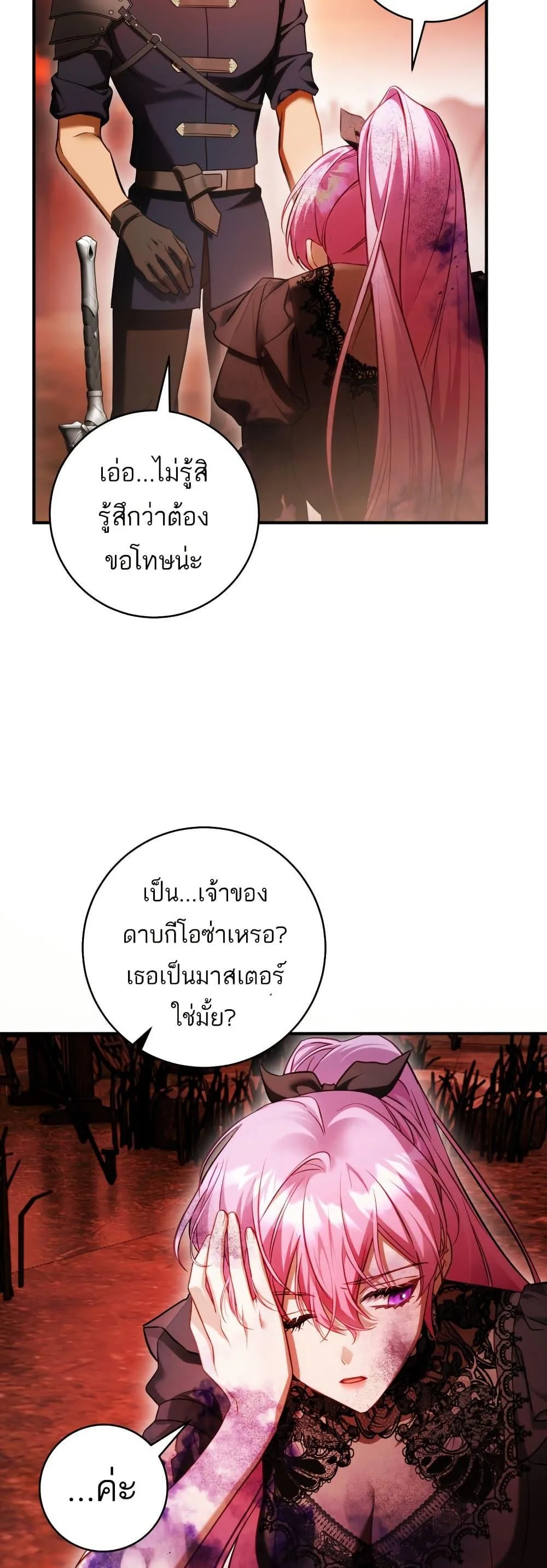 The Flower With a Sword บุปผาโอบดาบ ตอนที่ 26 หน้า 7