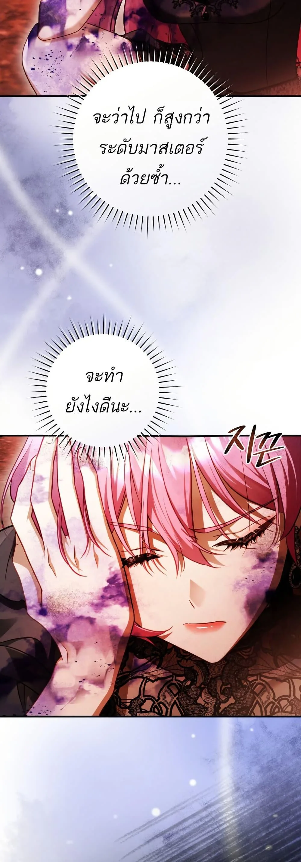 The Flower With a Sword บุปผาโอบดาบ ตอนที่ 26 หน้า 8